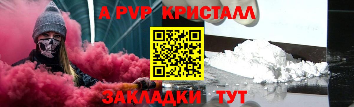 Альфа ПВП VHQ Томск