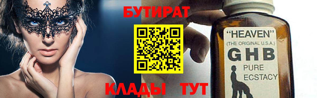 БУТИРАТ GHB  БУТИРАТ  Томск  Вход с VPN 