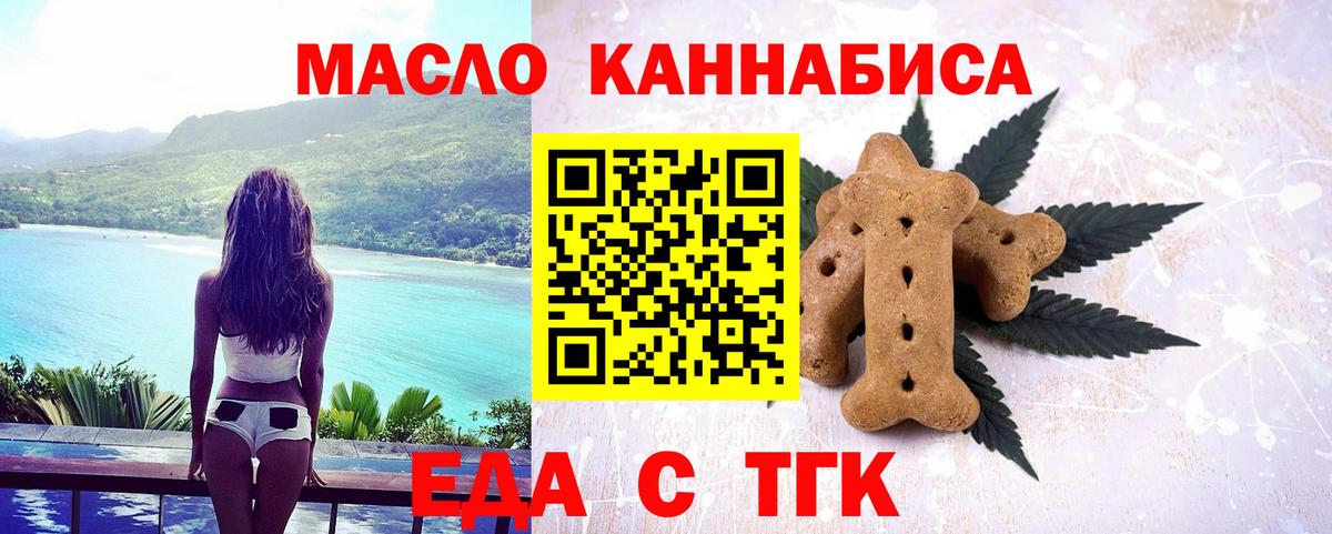 Еда ТГК марихуана Томск