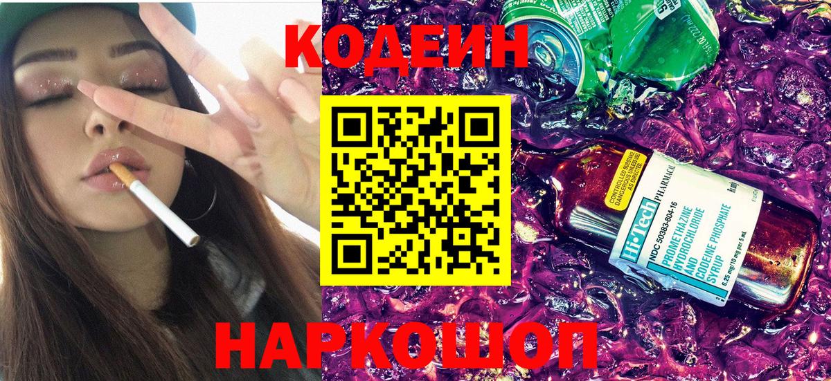 Codein Purple Drank  Кодеин напиток Lean (лин)  Томск  Вход с VPN 