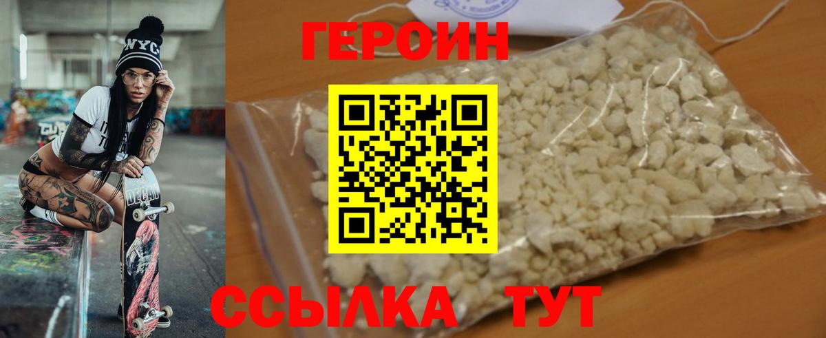 Героин герыч  Вход с VPN  Томск 
