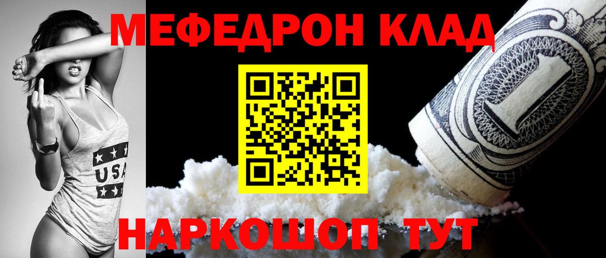 Мефедрон Томск