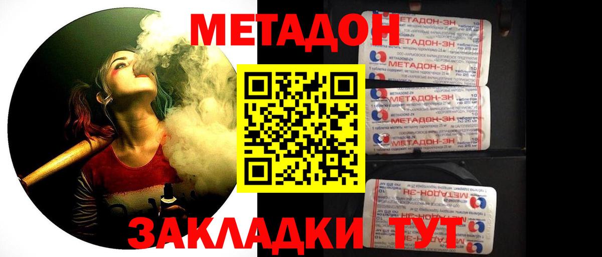 МЕТАДОН белоснежный Томск