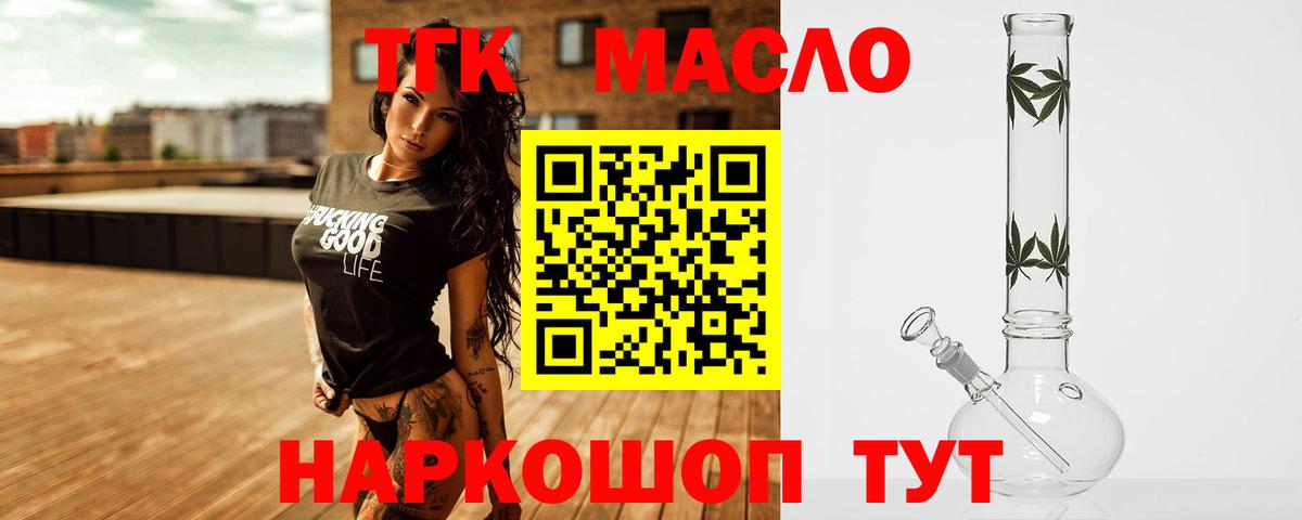 ТГК Wax  Вход с VPN  Дистиллят ТГК вейп  Томск 